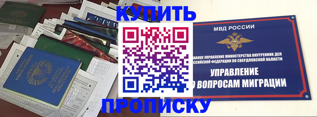 временная регистрация собственник в Горняке