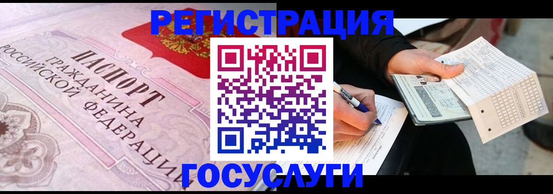 прописка для работы в Горняке