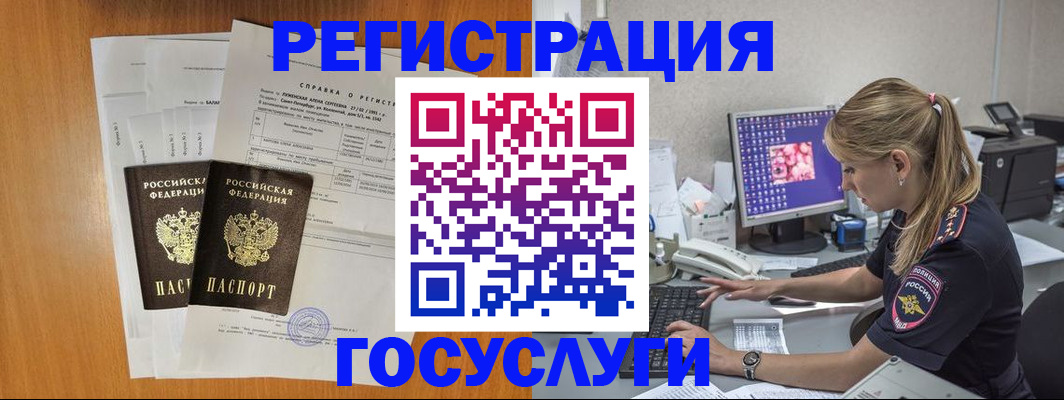 временная прописка в Горняке