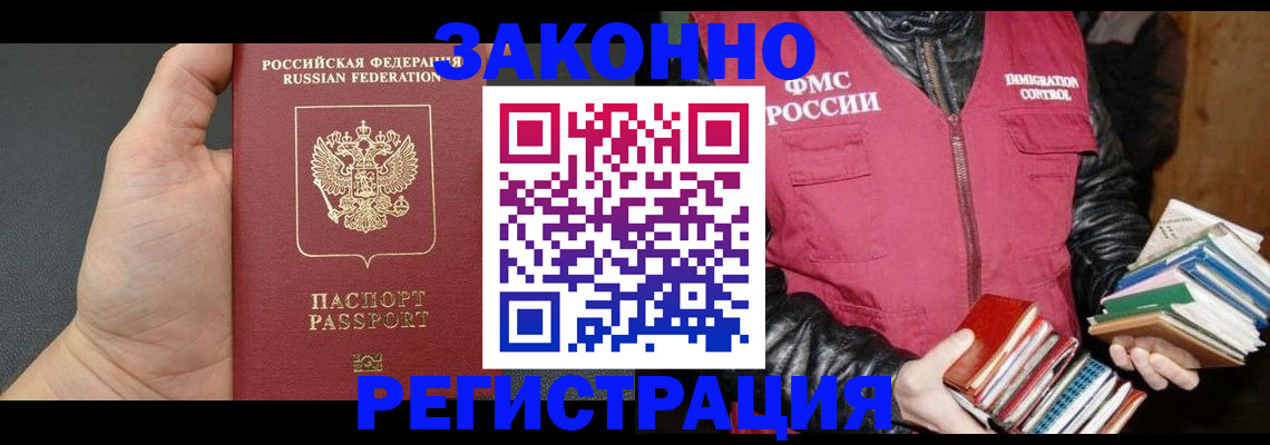 временная регистрация собственник в Горняке