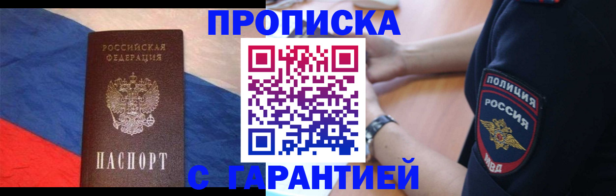 временная регистрация в квартире в Горняке