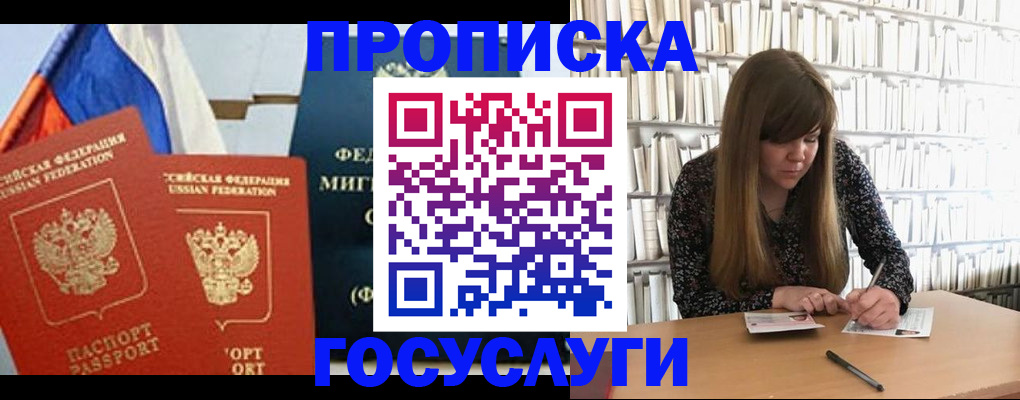 прописка для кредита в Горняке