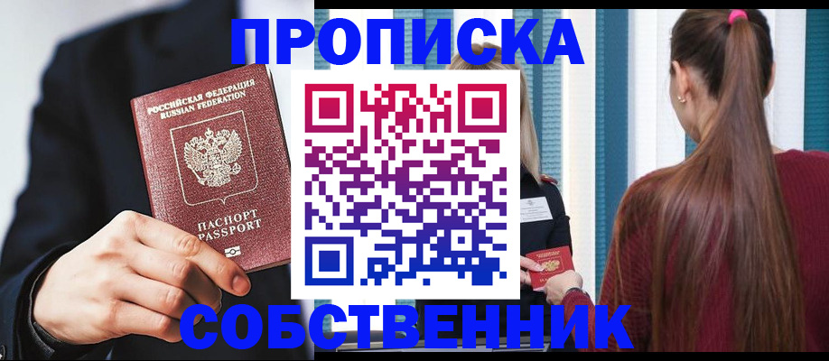 прописка для работы в Горняке