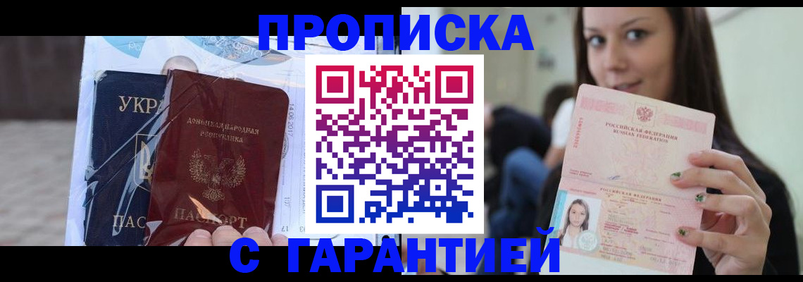 временная регистрация 2025 в Горняке