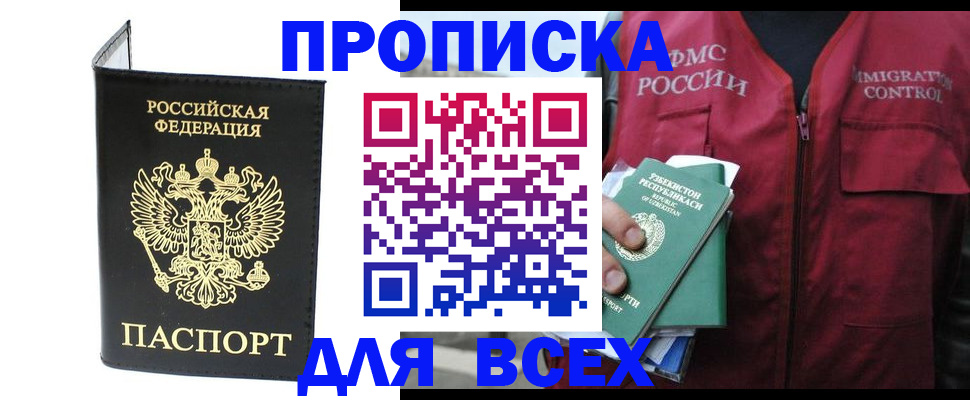 прописка иностранных граждан в Горняке