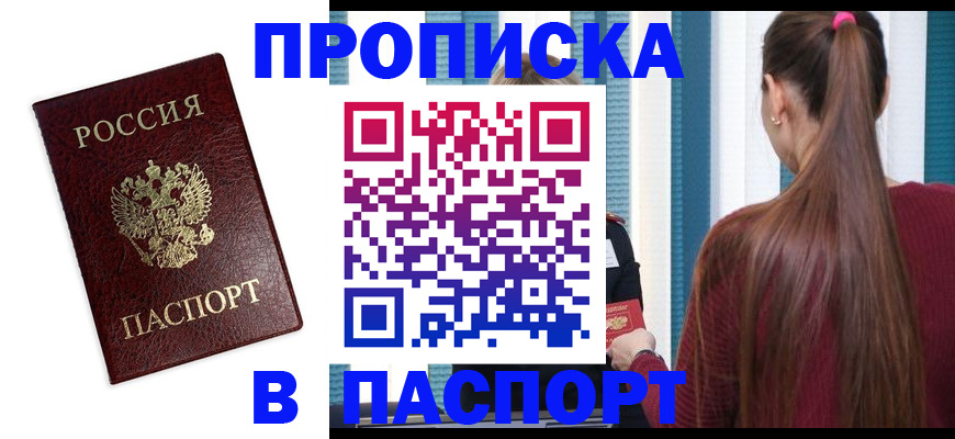 где прописаться в Горняке