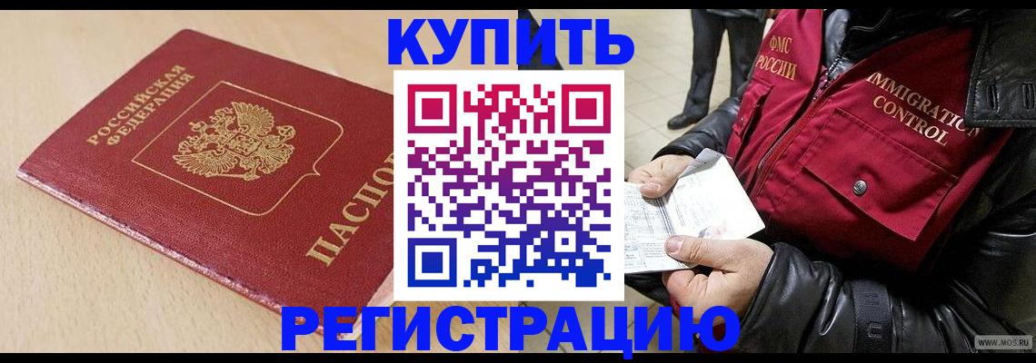 прописка паспорт в Горняке