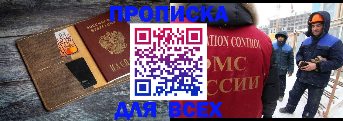прописка от собственника в Горняке
