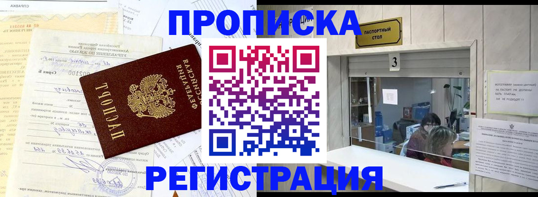 временная регистрация собственник в Горняке